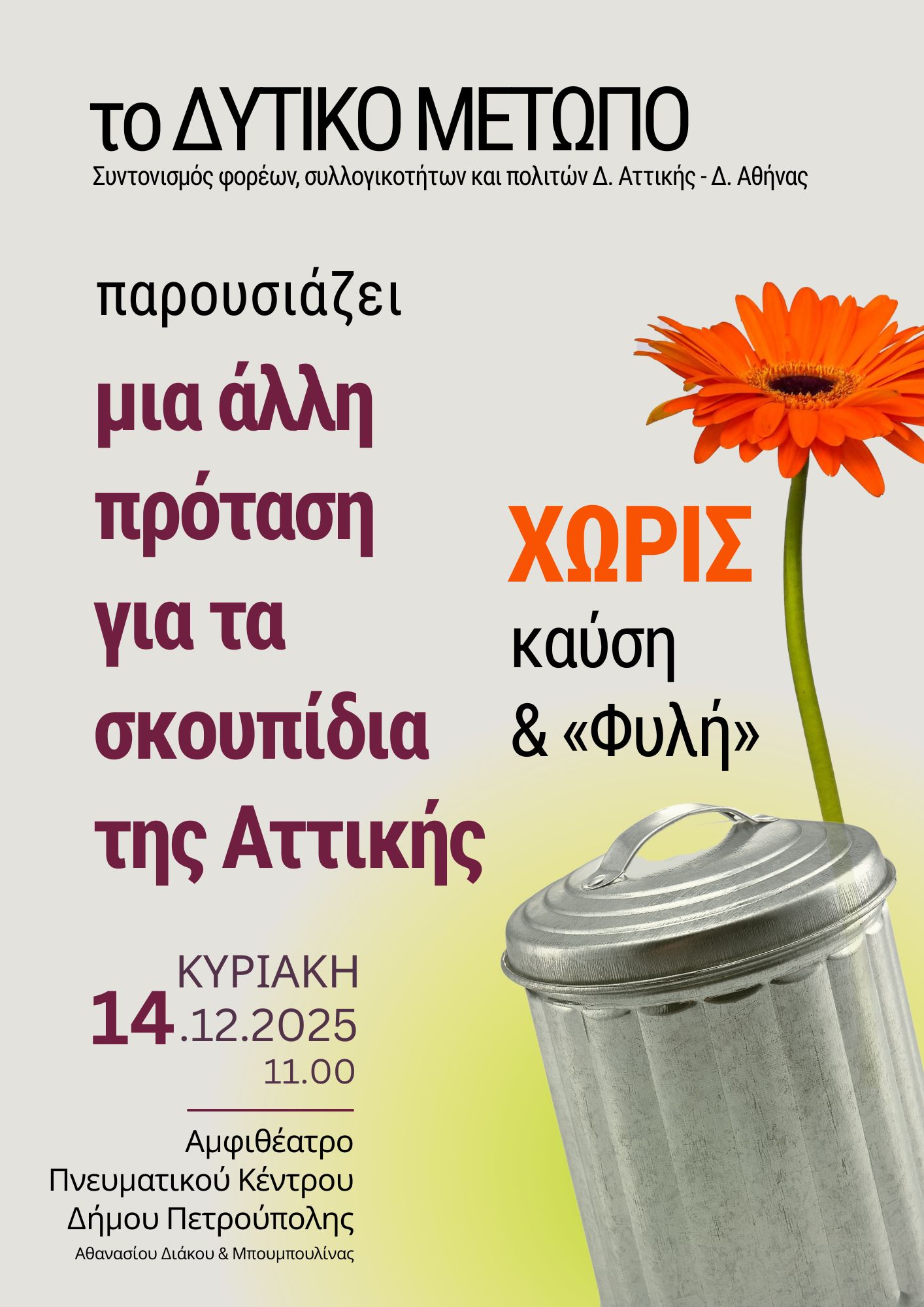 2025 12 14 ΔΜ παρουσίαση αφίσα.docx