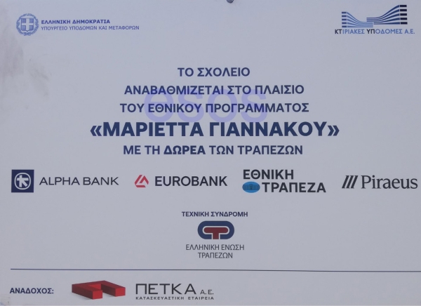 Τράπεζες: Μετά τα σπίτια, βάζουν &quot;χέρι&quot; και στην Παιδεία