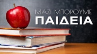 Οι προτάσεις μας για την παιδεία στην Πετρούπολη