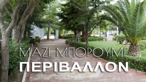 Εκδήλωση της Ριζοσπαστικής Αγωνιστικής Κίνησης: &quot;Υπάρχει εναλλακτικό σχέδιο διαχείρισης απορριμμάτων για την Πετρούπολη&quot;