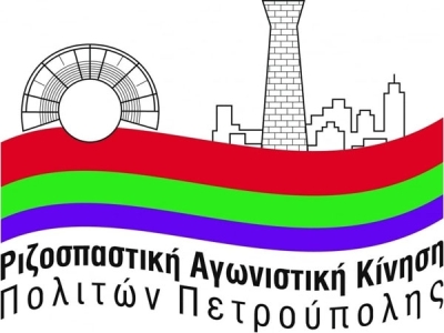 Να μην αφήσουμε να σηκώσει κεφάλι ο φασισμός και ο ναζισμός!