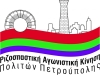 Ανακοίνωση της ΡΑΚ για την καταγγελία της Λαϊκής Συσπείρωσης